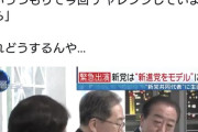野田代表「私も安住幹事長も失敗に終わったらもう政治家を辞めるというつもりでチャレンジしてます」