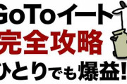 【悲報】（ヽ´ん`）「10人で予約したけど1人で来た。イートポイントは10人分でよろしく」←警察を呼ばれる