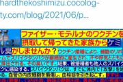 コロナワクチンを打つと化学的な異様な匂いが出る身体が人工的になると判明