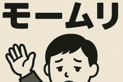 退職代行会社モームリが家宅捜索されたらしい
