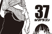 「ルリドラゴン」37話感想 安定の面白さから驚愕の引き！ドラゴンは世界を滅ぼすそうです？積み重ね続けついに来た新展開、38話すぐ読みたい！！[ルリドラ 更新再開コメント追記]