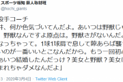 巨人宮本投手コーチ「桜井、何か色気づいてんだよ。あいつは野獣じゃなきゃ。」
