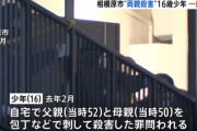 【悲報】Z世代キッズ（16）、万引きで外出禁止にされたので両親を殺害