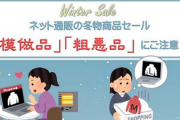 【国民生活センター注意喚起】“3秒で暖まる送風機”買ったら全然暖まらない…ネット通販の冬物商品セールに「粗悪品」