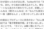 【悲報】障害者.com「『ガイジ』は本来死語でした。雲行きが変わったのが2011年」