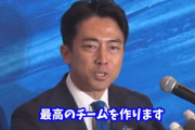 【総裁選】小泉進次郎、解雇規制・労働時間規制を緩和へ！