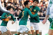 【神試合】静岡学園、2点差から王者・青森山田に3-2大逆転勝利！中谷強烈決勝ヘッドで24年ぶりに高校サッカー選手権優勝！（関連まとめ）