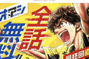 【朗報】人気サッカー漫画『アオアシ』最終回直前！全話無料公開！！！！！！！！！！！！！！！！
