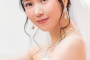 【速報】元SKE48 加藤智子が結婚！！！