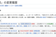 菅原咲月のWikipedia、多重アカウントの作成により削除されるwww