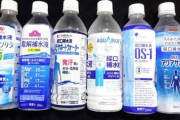 【悲報】消費者庁が警告、「経口補水液」を飲み続けると必ず死にます…