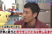 ポケモンサンデー初回ロバート山本「ポケモンかぁ…子供向けやし興味ねえわ」