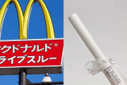【超絶朗報】マクドナルド、紙ストローやめるってよ