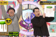 おいこれはwww 乃木中で興奮する日村さん、よく見たらとんでもないことになっていたwwwwww