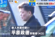 北九州市殺傷事件、平原容疑者は資産家の生まれで「口数の少ない普通のお父さんだった」1年前に離婚