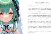 ホロライブVTuber潤羽るしあ、契約解除　「第三者への情報漏洩」「関係各所への虚偽申告」