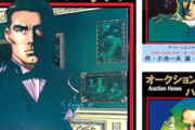 【朗報】「オークション・ハウス」全34巻が374円ｗｗｗｗｗｗｗｗｗｗｗｗ