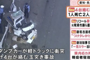 【画像】軽トラにダンプカー追突、軽トラの男性死亡・・・
