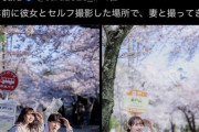 【画像】写真家「3年前に彼女と撮影したところで、妻と撮ってきた」→X民「この男、最低すぎ。」