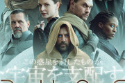 【ネタバレ注意】DUNE/デューン 砂の惑星　感想まとめ