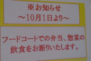 【画像】フードコート「軽減税率ややこしいなぁ…せや！！！」