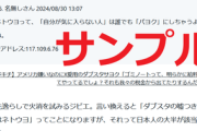 【ネットジビエ】note「荒らしコメント」販売、8月分開始しました
