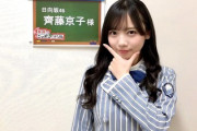 【日向坂46】齊藤京子、ほとんど映らなそう...【林修のニッポンドリル】