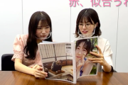 【日向坂46】丹生明里1st写真集『やさしい関係』メンバー鑑賞動画、珍しいコンビがｷﾀ━━(ﾟ∀ﾟ)━━ !!!!!