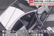 盗難車に発砲して男性を死亡させた警察官が一部の市民から批判される