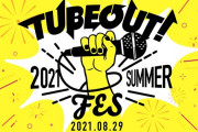 Vtuber 「TUBEOUT!FES -2021SUMMER-」相羽ういはも出演　これ見たらにじさんじのARライブは良心的だったんやなって…