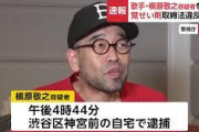 【朗報】槇原敬之氏「僕はやってない。だから、心配しないで」←これｗｗｗｗ
