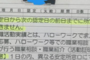 ワイの失業保険の顔写真がめちゃくちゃ斜めに貼られてるんだけどこれ嫌がらせか？（※画像あり）