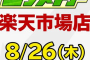【マジかこれ！】※衝撃画像※「うぉおおおおおおお！！」まさかの”特大ニュース”が飛び込み大激震ｷﾀ━━━━(ﾟ∀ﾟ)━━━━!!【モンスト】