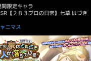 【悲報】シャニマスさん、なりきりごっこから一転して6.5周年告知ツイートを行うもアイコンが変更できなくなった上に青バッジも剥奪されて終わる