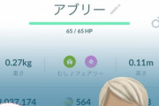 【ポケモンGO】アブリーのFFFゲット！アブリボンって虫アタッカーとして使えたりする？