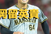 本日11月7日は、岡留英貴選手24歳の誕生日です。おめでとうございます。