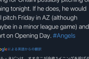 大谷ガチのマジでクローザーとして登板しそう！！！