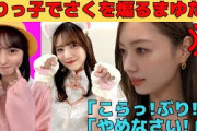 【梅澤美波】ぶりっ子で遠藤さくらを煽る、田村真佑のものまね/文字起こし（乃木坂46・のぎおび）