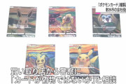 ポケカ投資家、終了か　偽造カードと知らずに売った人が逮捕＆実名報道されてしまう