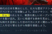 ユービーアイソフト「もう弥助を侍と言わないから買ってくれますか…」