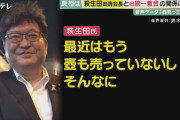 【大英断?】自民・萩生田氏「（旧統一教会と）関係絶ちます！」←マジか！??