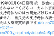 aiueo700「自民党は統一教会！カルト！悪魔教団！」