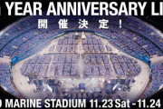 当たり前の落選祭り！櫻坂46「4th YEAR ANNIVERSARY LIVE」FC会員2次先行当落が判明
