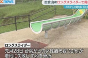 【北九州】滑り台の開始試験で職員が骨折、その後遊んだ子どもが骨折、老人が骨折、観光客も骨折