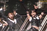 【CDTV】弓木奈於のパフォーマンスが酷すぎた