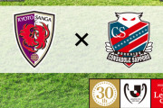 ◆ﾙｳﾞｧﾝ杯◆C組4節 京都×札幌 札幌前半2点先行も危険なスコア発動！3-2で京都が逆転勝利！