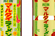 【祝】15年間、勝手に言い続けてきたマルタイ、11月11日が「棒ラーメンの日」に正式に認定される