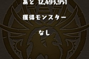 【パズドラ】コインが一瞬でカンストｗｗｗｗｗパズパス強すぎぶっ壊れｗｗｗｗｗｗｗｗ