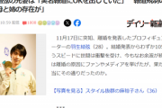 【悲報】週刊誌さん、羽生結弦の元嫁が「実名報道」に同意していたと報道してしまうｗｗｗｗｗ