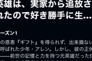 【作画崩壊】今期なろうアニメ、アマプラで★1.5を叩き出す。とんでもないクソアニメの模様